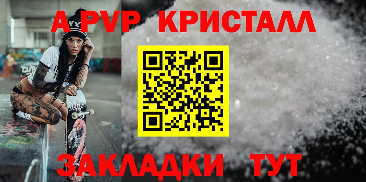 A PVP Соль Вологда