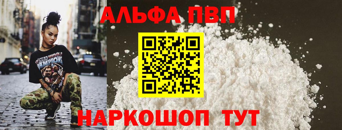Alfa_PVP VHQ Вологда