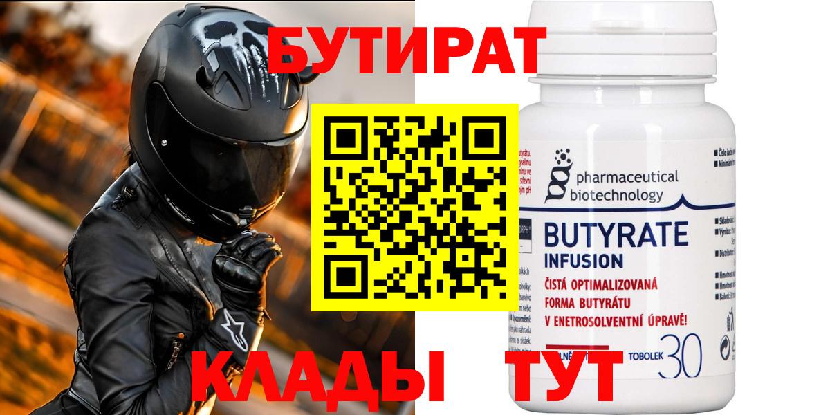 Бутират Butirat  Вход с VPN  Вологда 