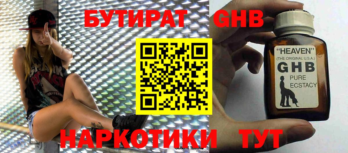 БУТИРАТ 1.4BDO  Вход с VPN  Вологда 