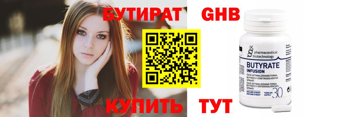 БУТИРАТ буратино Вологда
