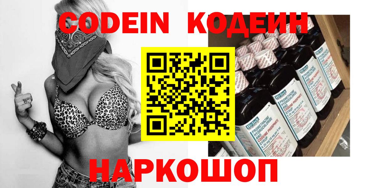 Codein Purple Drank Вологда
