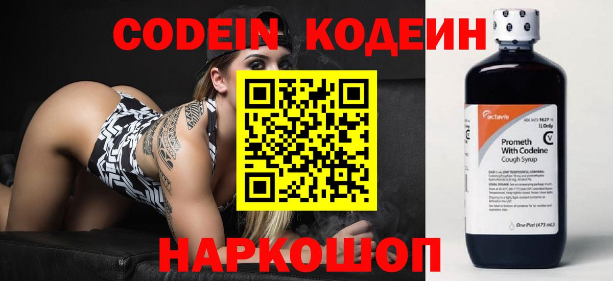Вологда  Кодеиновый сироп Lean Purple Drank  Вход с VPN  Кодеин напиток Lean (лин) 